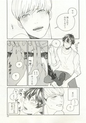 ストーカー男子 - Page 93