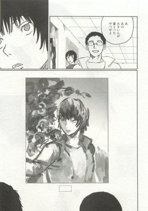 ストーカー男子 - Page 285