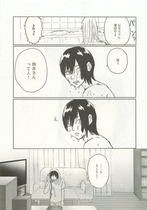 ストーカー男子 - Page 273