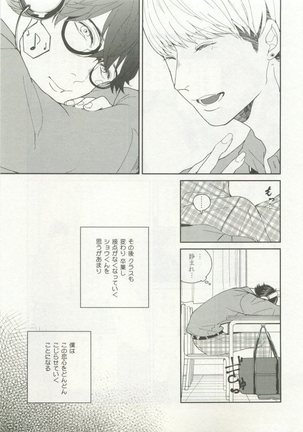 ストーカー男子 - Page 81