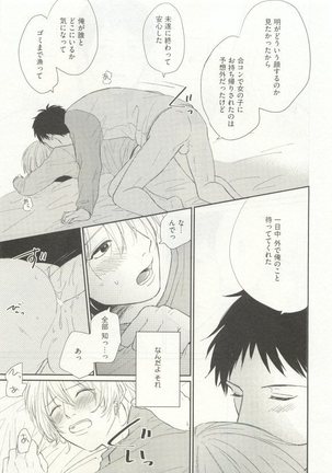 ストーカー男子 - Page 149