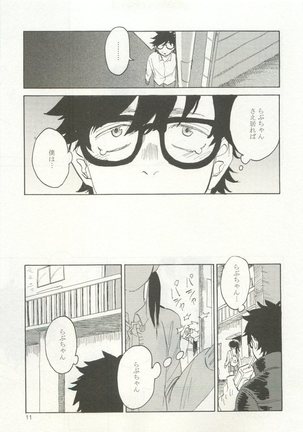 ストーカー男子 - Page 15