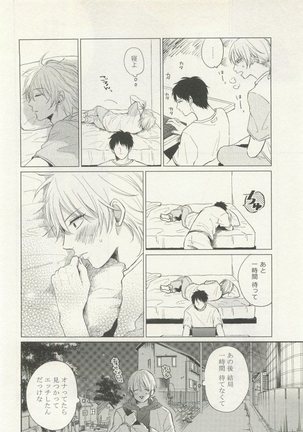 ストーカー男子 - Page 132