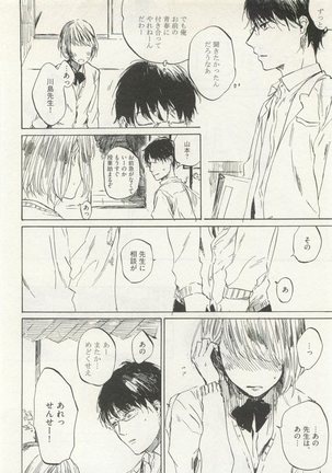 ストーカー男子 - Page 192