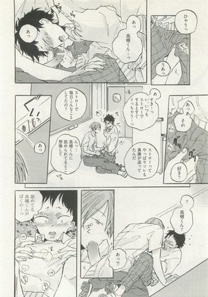 ストーカー男子 - Page 254