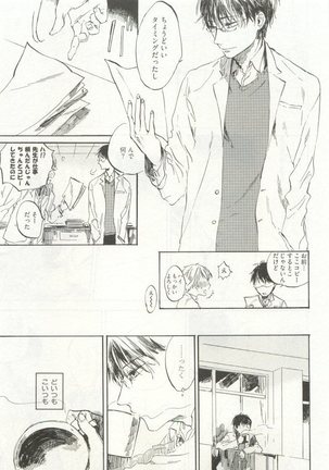 ストーカー男子 - Page 185