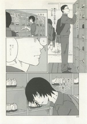 ストーカー男子 - Page 262