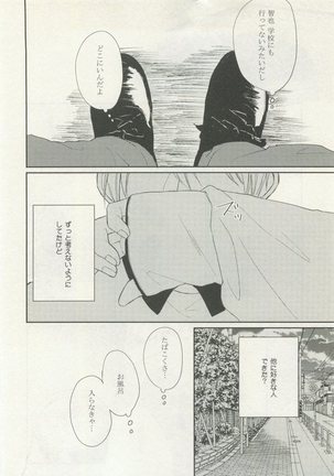 ストーカー男子 - Page 140