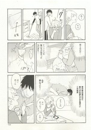 ストーカー男子 - Page 163