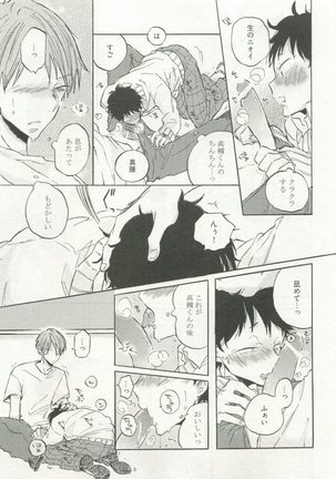 ストーカー男子 - Page 253