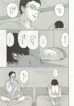 ストーカー男子 - Page 289