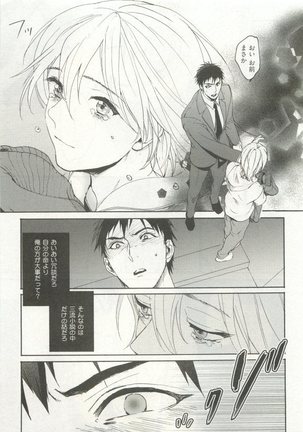 ストーカー男子 - Page 319