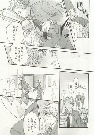 ストーカー男子 - Page 37