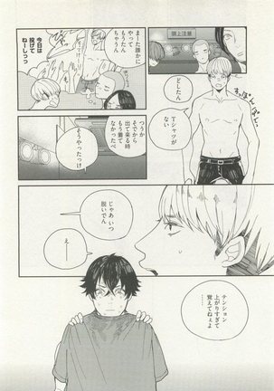 ストーカー男子 - Page 86