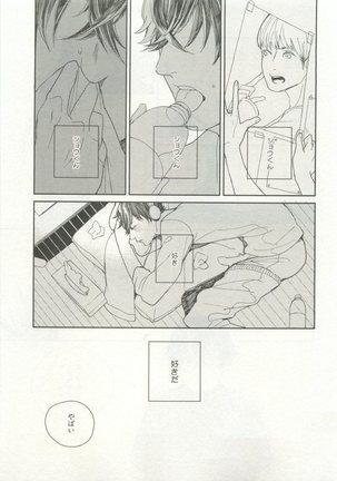 ストーカー男子 - Page 85