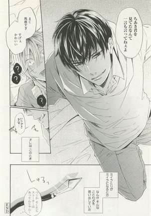 ストーカー男子 - Page 68