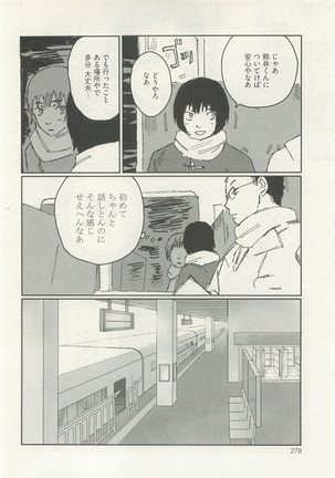 ストーカー男子 - Page 282