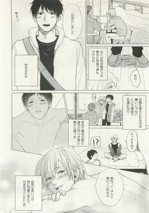 ストーカー男子 - Page 128