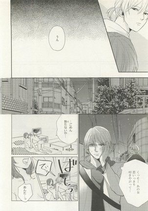 ストーカー男子 - Page 130