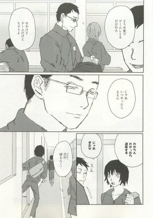 ストーカー男子 - Page 261