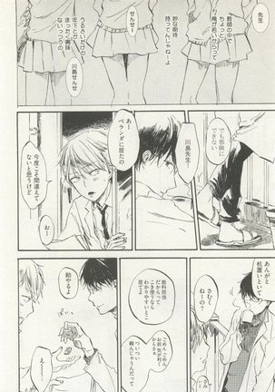 ストーカー男子 - Page 186