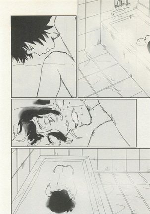 ストーカー男子 - Page 272