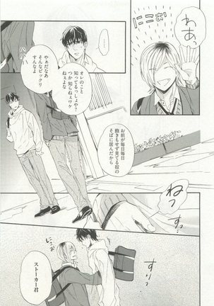 ストーカー男子 - Page 59