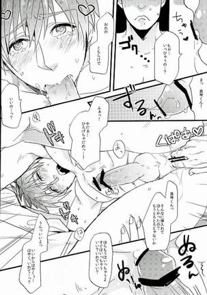 Nee Makoto-kun - Page 7