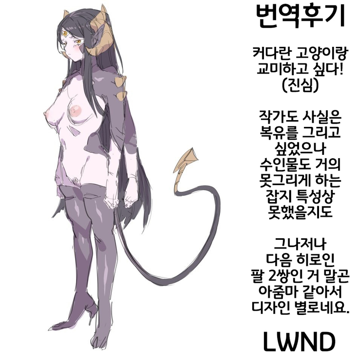 冒険者の恋路は獣道 | 모험가의 사랑길은 짐승길
