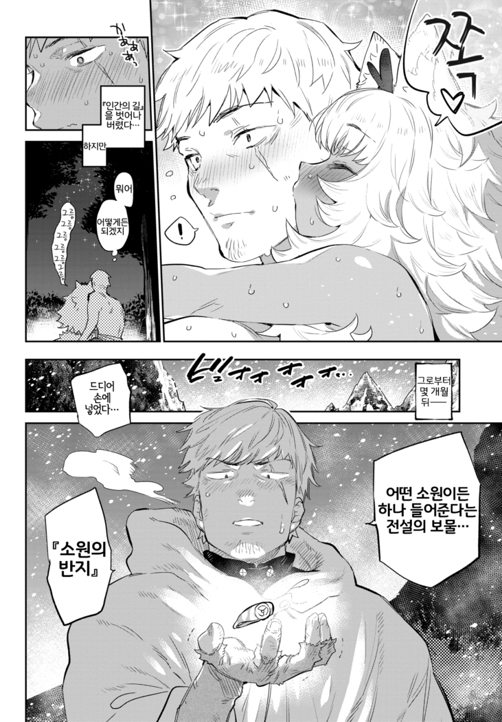 冒険者の恋路は獣道 | 모험가의 사랑길은 짐승길