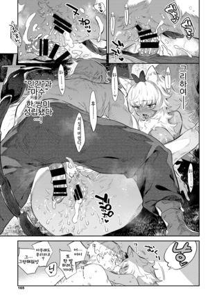 冒険者の恋路は獣道 | 모험가의 사랑길은 짐승길 Page #28