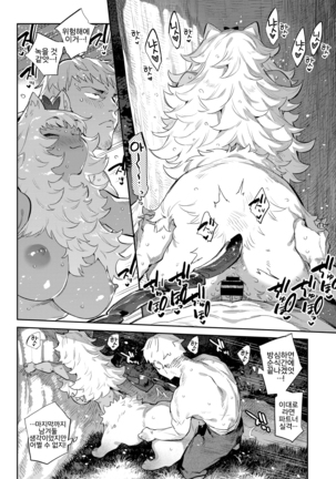 冒険者の恋路は獣道 | 모험가의 사랑길은 짐승길 Page #21