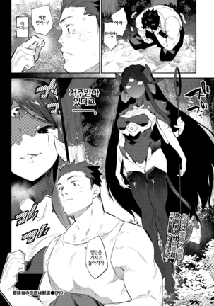 冒険者の恋路は獣道 | 모험가의 사랑길은 짐승길 Page #31