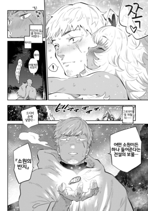 冒険者の恋路は獣道 | 모험가의 사랑길은 짐승길 Page #29