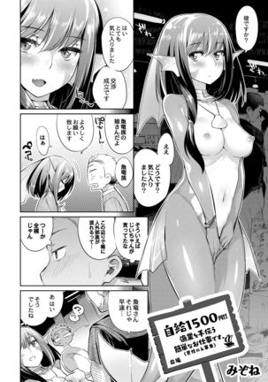 Jikyuu 1500 yen!! Gyogyou wo Tetsudau Kantan na Oshigoto desu.  Zenpen Page #2