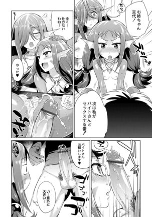 Jikyuu 1500 yen!! Gyogyou wo Tetsudau Kantan na Oshigoto desu.  Zenpen Page #16