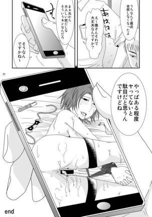 うちの人とはした事ないのに Page #20