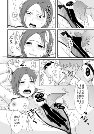 うちの人とはした事ないのに - Page 9