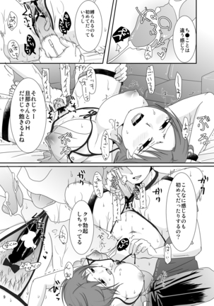 うちの人とはした事ないのに - Page 8