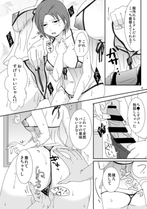 うちの人とはした事ないのに Page #5