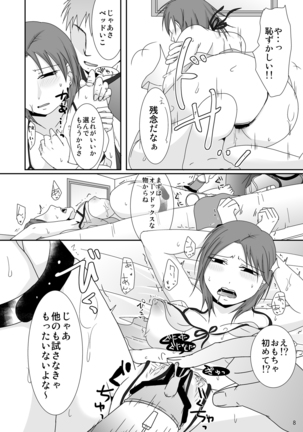 うちの人とはした事ないのに Page #7