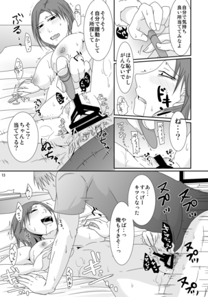 うちの人とはした事ないのに Page #12