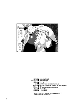 グレートサイヤマンvs触手怪人 - Page 22