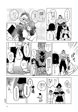 グレートサイヤマンvs触手怪人 - Page 20
