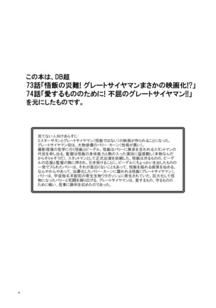 グレートサイヤマンvs触手怪人 - Page 4