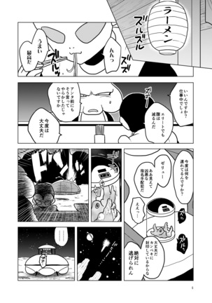 グレートサイヤマンvs触手怪人 Page #5