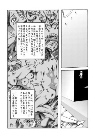 Yokubou Kaiki Dai 150 Shou - Picking Shinnyuu Oyako Kichiku Rape Ma - &Yokubou Kaiki dai 204 shou - Onsen Ryoujoku Suspense #2 Mayonaka no Ikenie Joshidaisei - - Page 81