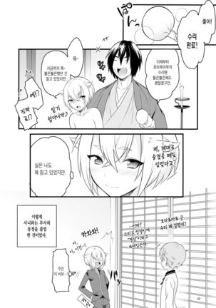 Hajimete no Hotarumaru - Page 24