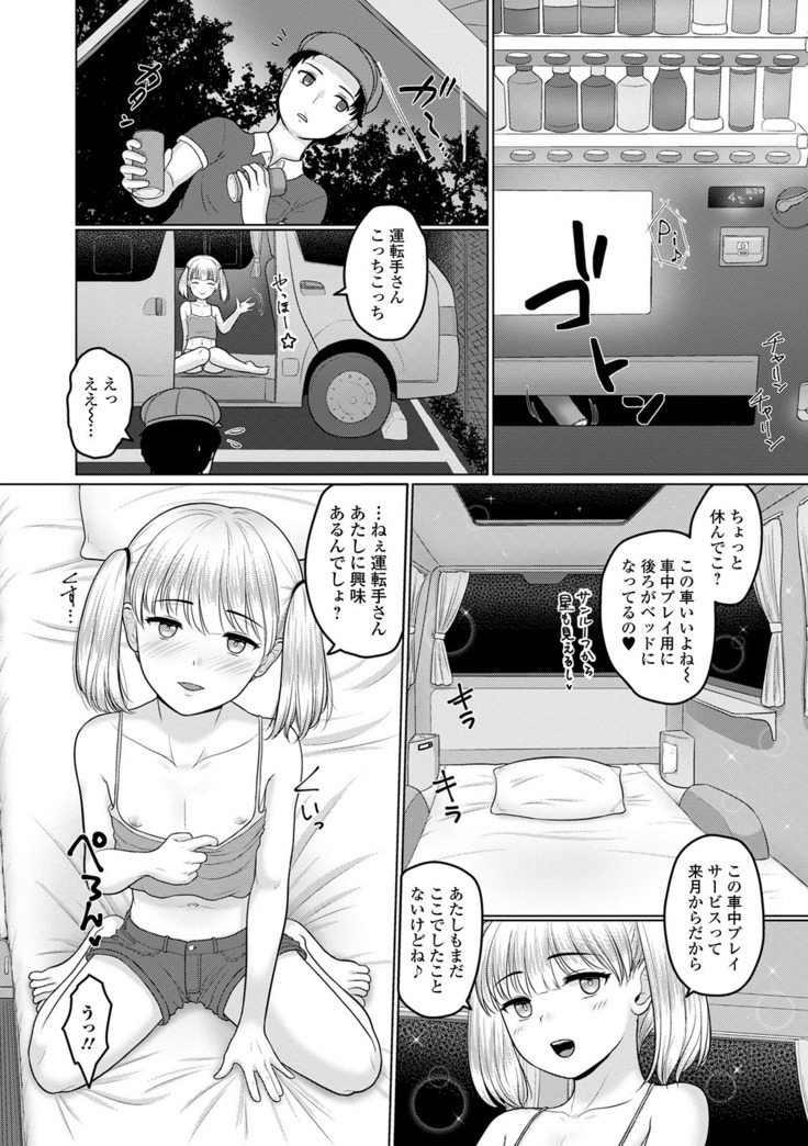 月刊Web男の娘・れくしょんッ！S Vol.52