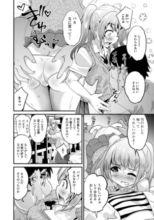 月刊Web男の娘・れくしょんッ！S Vol.52 Page #59